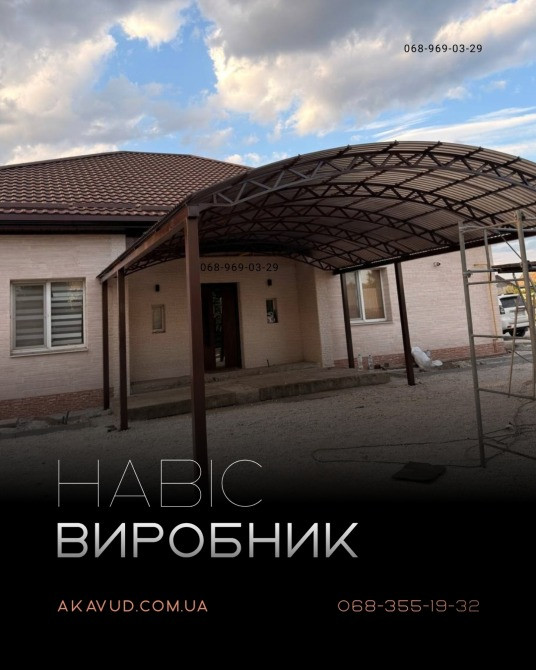 Металеві конструкції та навіси під ключ від виробника Кривой Рог - изображение 1