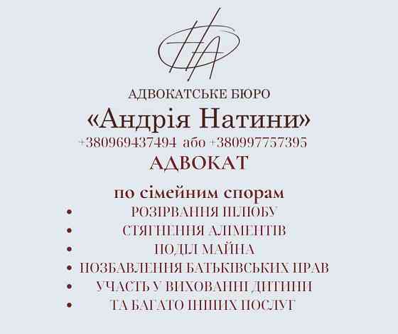 адвокат по сімейному праву Хуст