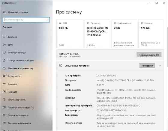 Ноутбук HP Envy 17 Intel Core i7 8/128gb SSD+500gb HDD Nvidia GeForce GT 740M Киев