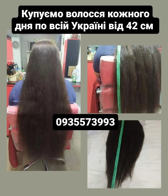 Купуємо волосся кожного дня по всій Україні від 42 см -0935573993 Київ - зображення 1