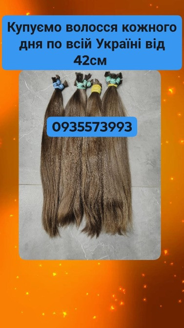 Купую волосся в Києві та по всій Україні від 42см -0935573993 Киев - изображение 1