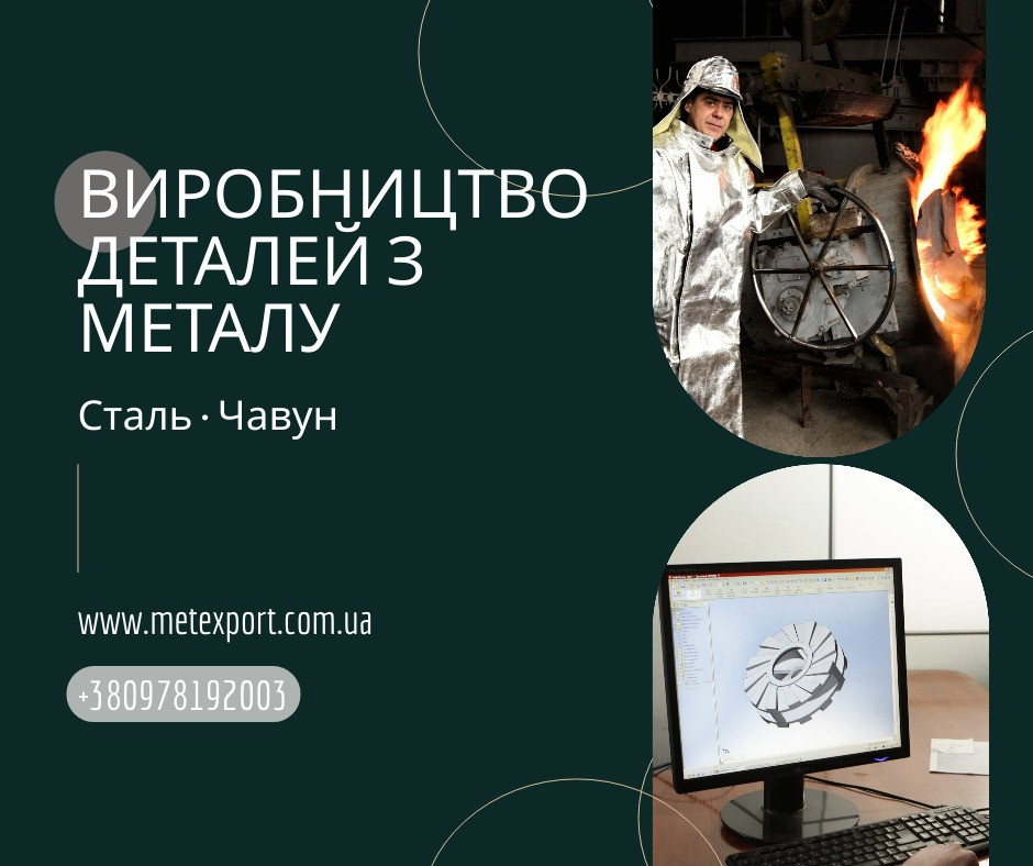 Високоточне лиття, сталеві та чавунні деталі вагою до 6500 кг Каменское (Днепродзержинск) - изображение 1