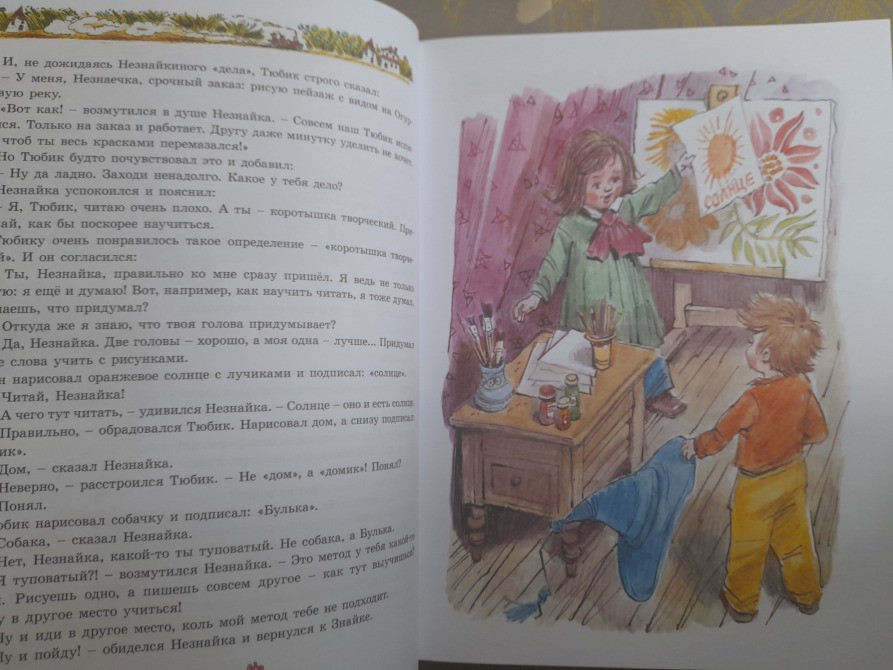 И. Носов Новые приключения Незнайки сказки Запоріжжя - зображення 6