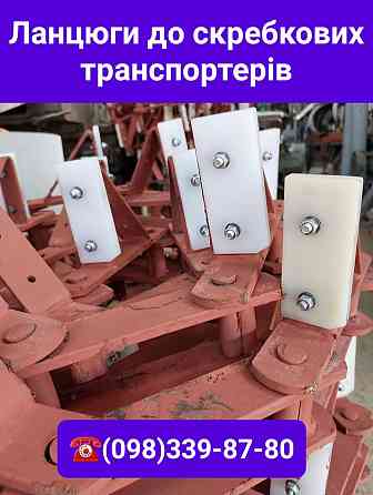 Цепь конвейерная УТФ-320 Киев