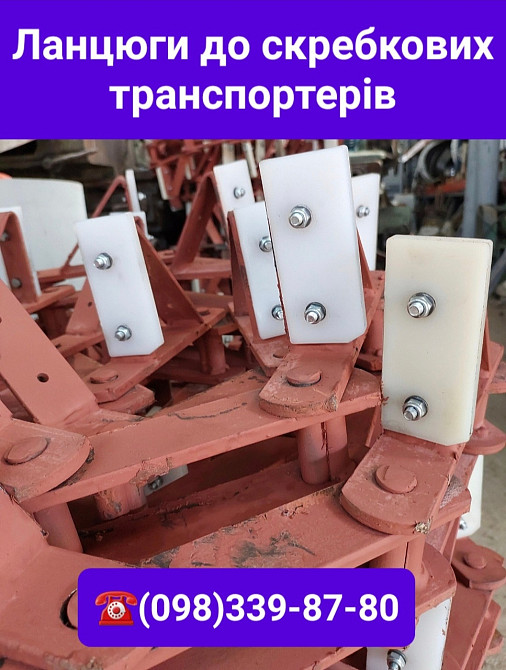 Цепь конвейерная УТФ-320 Киев - изображение 4