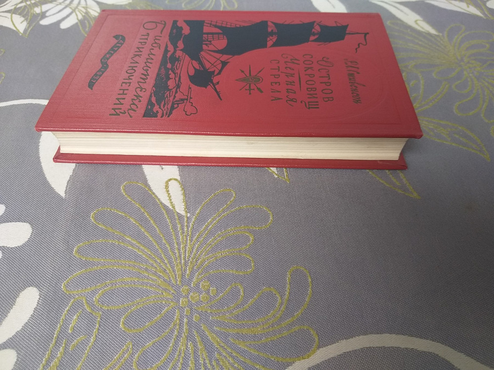 Стивенсон Остров сокровищ Черная стрела 1957 Библиотека приключений фантастики Запоріжжя - зображення 12