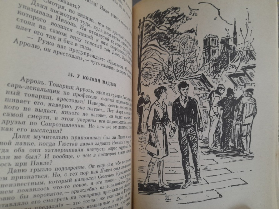 Н. Кальма Книжная лавка близ площади Этуаль 1966 БПНФ библиотека приключений фантастики Запоріжжя - зображення 6
