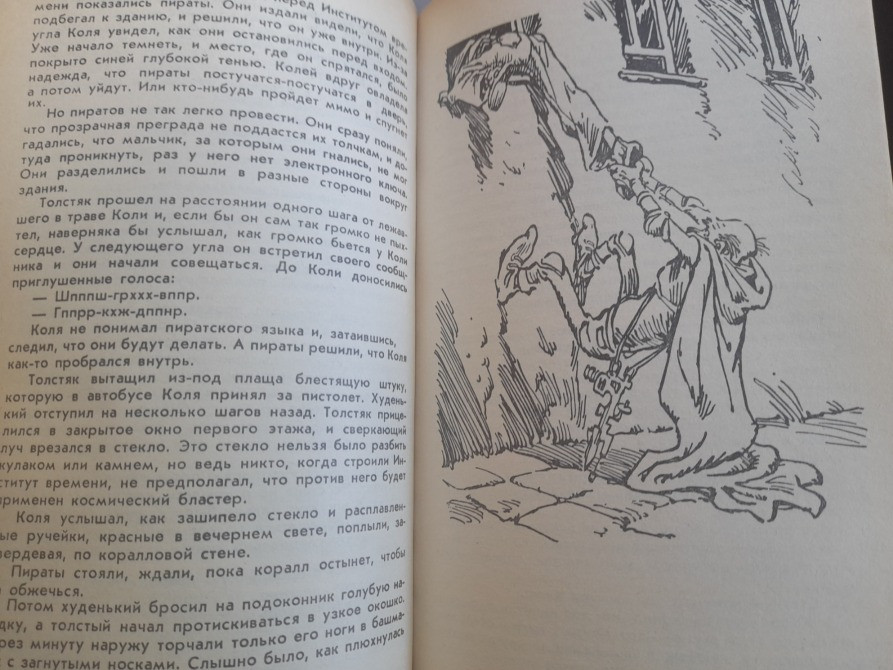 Кир Булычев Приключения Алисы в 7 томах фантастика Запорожье - изображение 8
