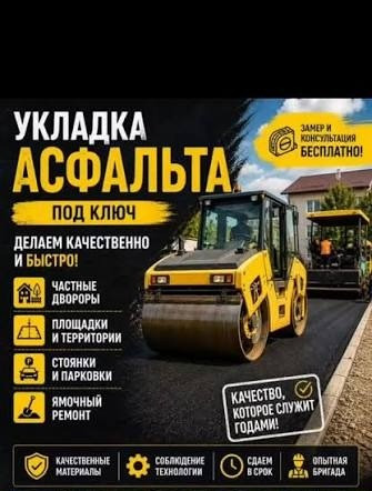 Асфальтные Работы Любой Сложности. Белая Церковь - изображение 1