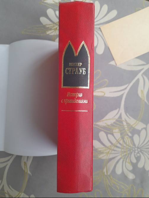 Питер Страуб История с привидениями Шедевры мистики Запоріжжя - зображення 5