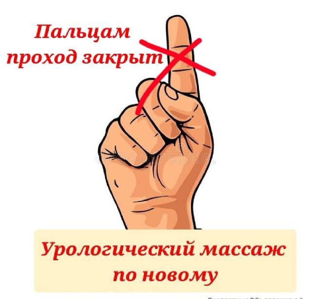 Урологічний масаж Знижки на Курс _ Профілактика Лікування простатиту Киев - изображение 1
