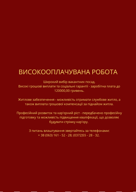 Високооплачувана робота Чернівці - зображення 1