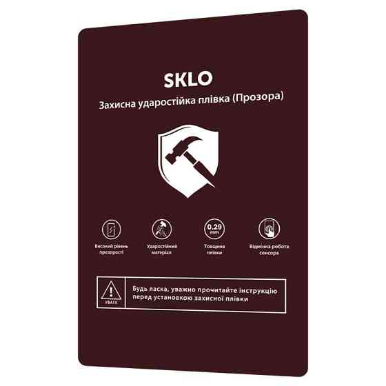 Защитная ударопрочная пленка SKLO расходник (упаковка 10 шт.) Херсон