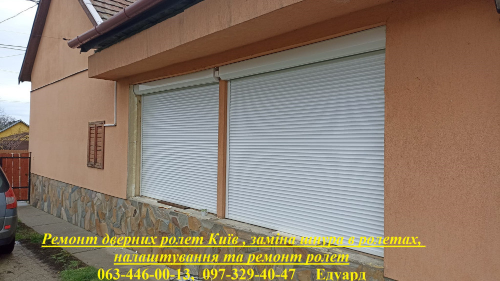 Ремонт дверних ролет Київ , заміна шнура в ролетах, налаштування та ремонт ролет Київ - зображення 1