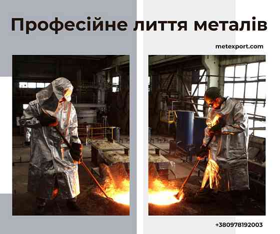 Професійне лиття на замовлення: будь-яка складність, будь-який обсяг Кам'янське (Дніпродзержинськ)