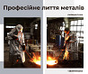 Професійне лиття на замовлення: будь-яка складність, будь-який обсяг Кам'янське (Дніпродзержинськ)