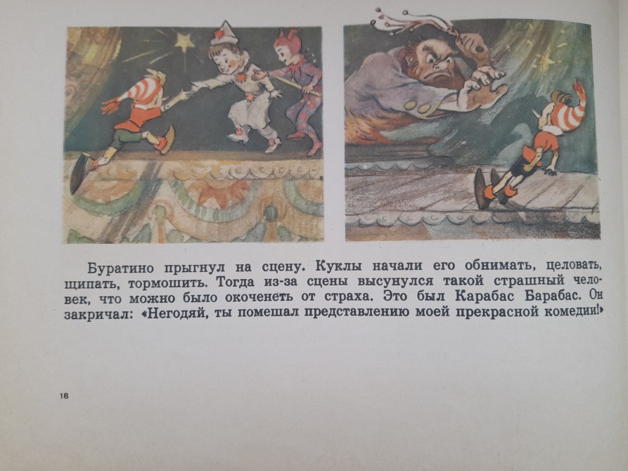 А. Толстой Приключения Буратино или Золотой Ключик сказки Запорожье - изображение 8
