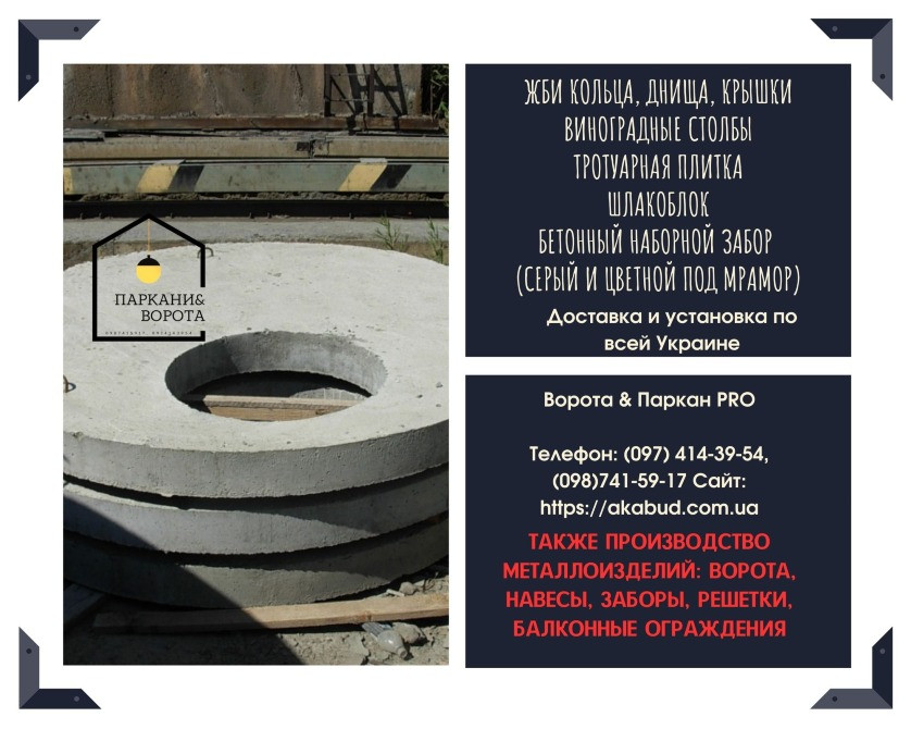 Еврозабор, бетонный забор, ЖБИ кольца, ЖБИ днища, бетонные изделия Кривой Рог - изображение 1