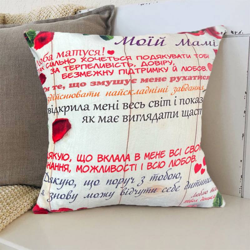 Подушка 3D зі своїми побажаннями мамі "Моїй Мамі" 2683_E 12658 50х50 см Київ - зображення 1