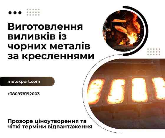 Виливки з мінімальним припуском Луцьк