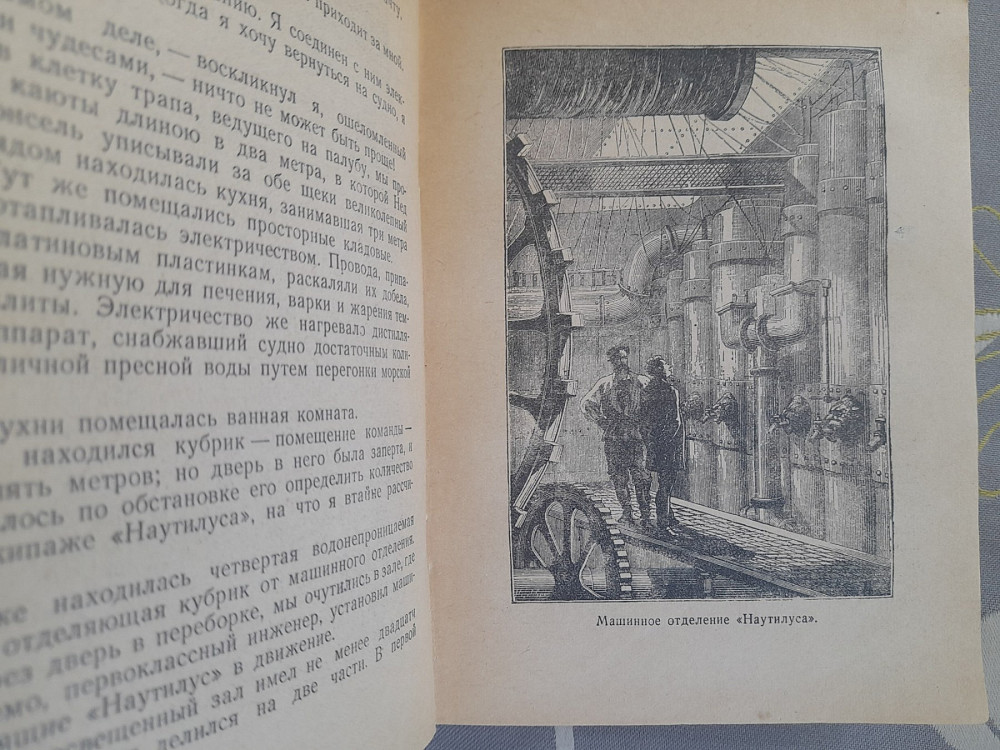 Жюль Верн 80000 километров под водой 1951 бпнф библиотека приключений фантастика Запорожье - изображение 8