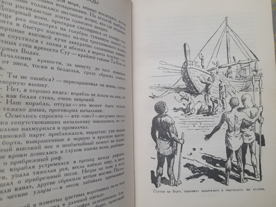 Ефремов На краю Ойкумены Звездные корабли 1956 Библиотека приключений фантастика Запорожье - изображение 6