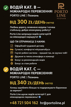 🟡 🚚 ВОДІЙ КАТ. C — МІЖНАРОДНІ ПЕРЕВЕЗЕННЯ! Львов - изображение 2