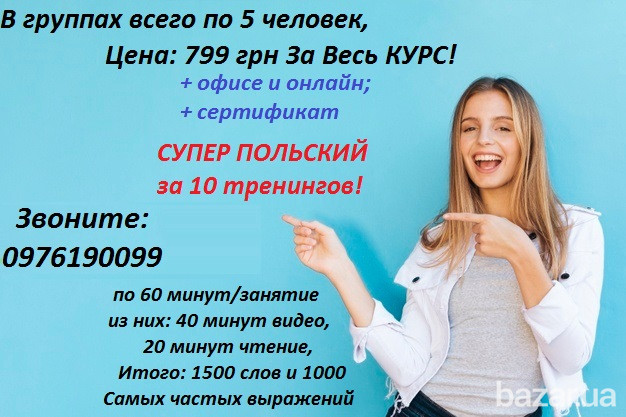 Доступное изучение Польского языка в Украине Кривий Ріг - зображення 7