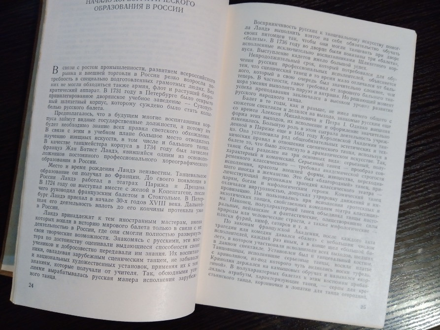 Книга: История русского балета. Львов - изображение 6