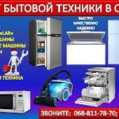 Ремонт стиральных машин автомат,холодильников. По Харькову. Харків - зображення 1