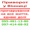 Приворот в Виннице. Помощь мага. Приворот в Виннице и любой местности Винница
