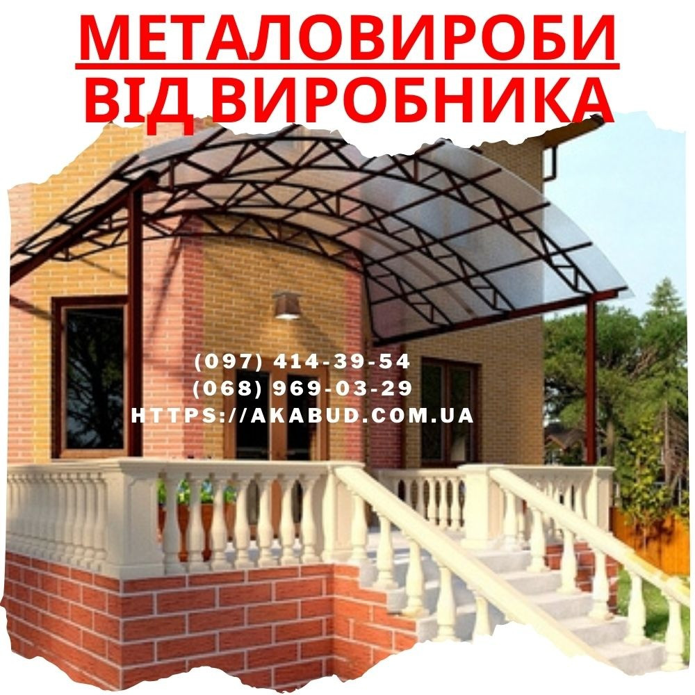 Огорожі - ворота - навіси – металоконструкції Кривой Рог - изображение 4