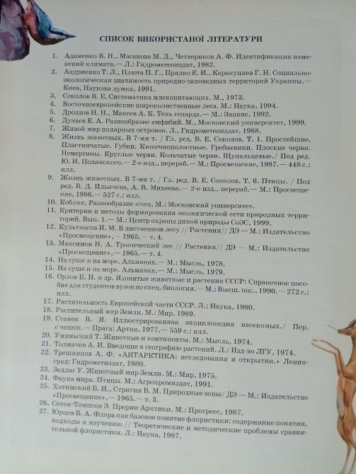 Книга Світ тварин. Львов - изображение 5