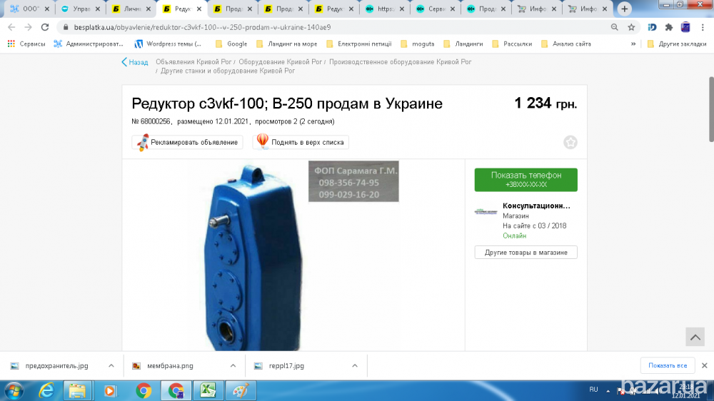 купить редуктор червячный б/у Кривой Рог - изображение 1