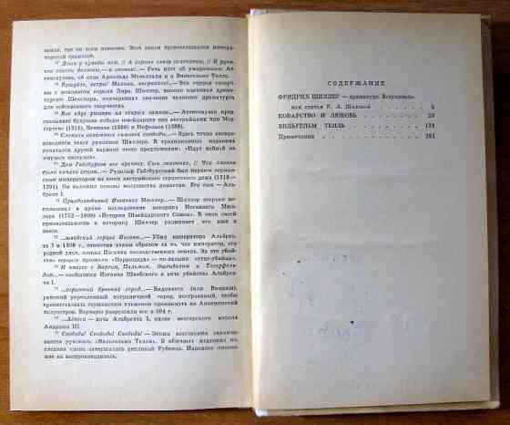 ПЬЕСЫ. Фридрих Шиллер Богодухів