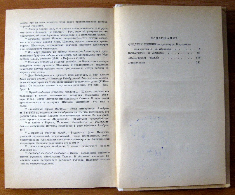 ПЬЕСЫ. Фридрих Шиллер Богодухів - зображення 2