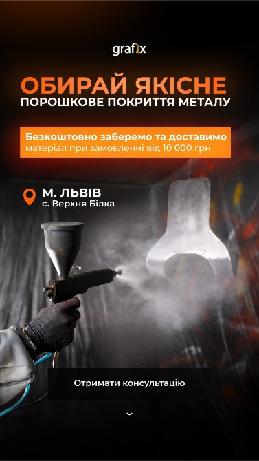 Порошкове фарбування металу Львів - зображення 1