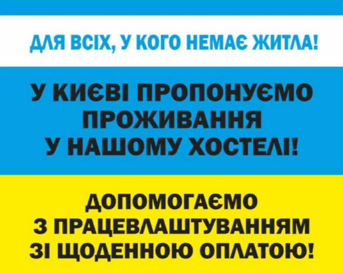 Робота з проживанням в хостелі! Київ - зображення 1