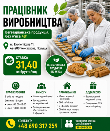 РОБОТА В ПОЛЬЩІ — ПРАЦІВНИК НА ВИРОБНИЦТВО Львів