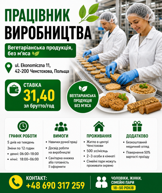 РОБОТА В ПОЛЬЩІ — ПРАЦІВНИК НА ВИРОБНИЦТВО Львів - зображення 1