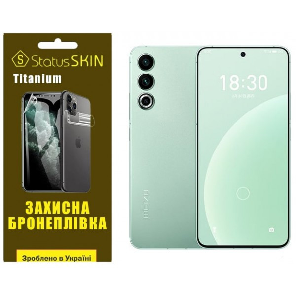 Поліуретанова плівка StatusSKIN Titanium на екран Meizu 20 Глянцева (Код товару:31206) Харків - зображення 1