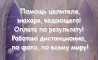 Целитель, знахарь, ведающий! Оплата по результату! Работаю дистанционно, по фото, по всему миру! Киев