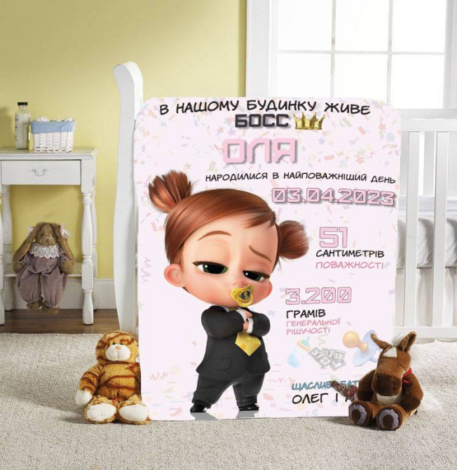 Плед 3D зі своїми побажаннями з метрикою "У нашому будинку живе БОСС" для дівчинки 20222381_B 11559  Киев - изображение 1