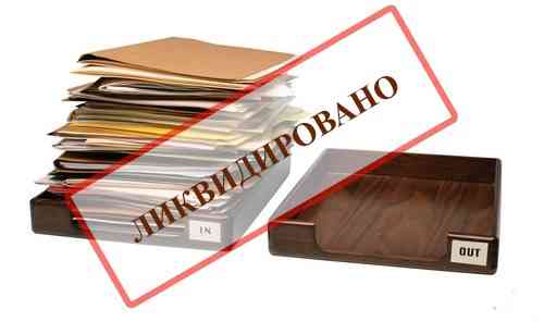 Закроем НЕДОРОГО деятельность ЧП и ФОП Дніпро