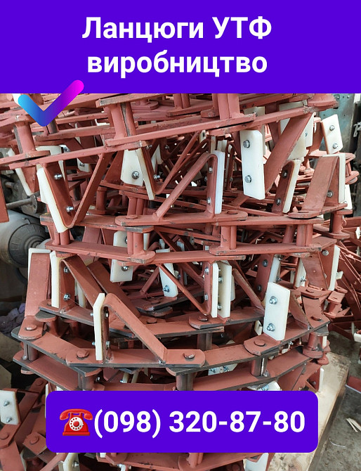 Цепь скребкового транспортера УТФ , короба транспортера Киев - изображение 4