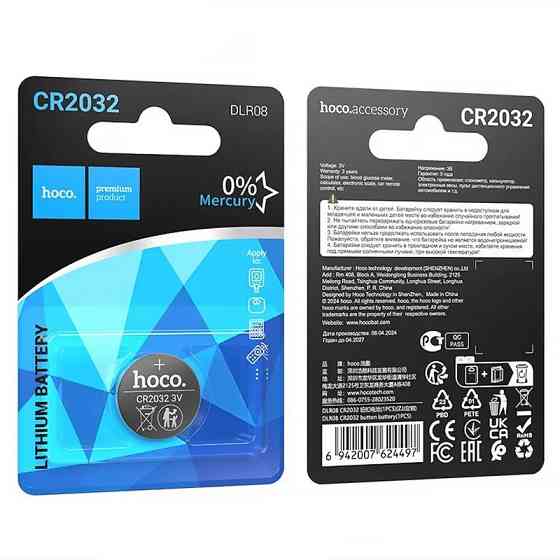 Батарейка Hoco DLR08 (CR2032) Lithium 1 pcs Херсон