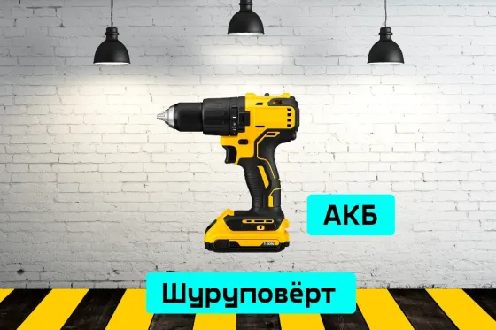 Шуруповёрт на прокат, аренда инструмента Кривий Ріг