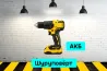 Шуруповёрт на прокат, аренда инструмента Кривий Ріг