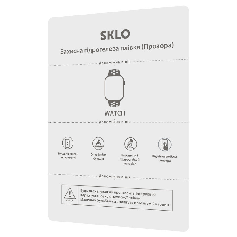 Расходник защитная гидрогелевая пленка SKLO WATCH ed. (упаковка 10 шт.) Херсон - зображення 1