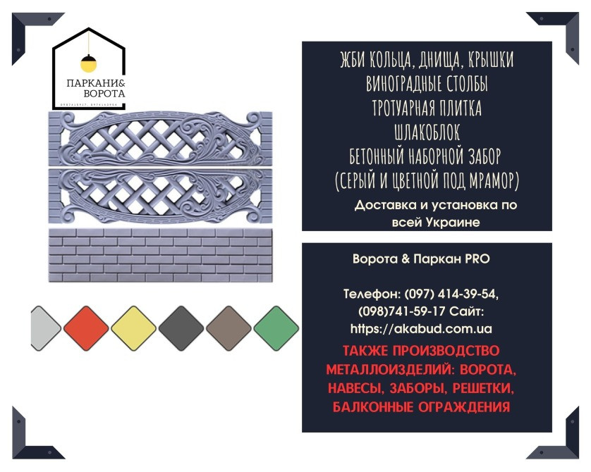 Європаркан, бетонний паркан, ЗБВ кільця, ЗБВ днища, бетонні вироби Кривой Рог - изображение 3
